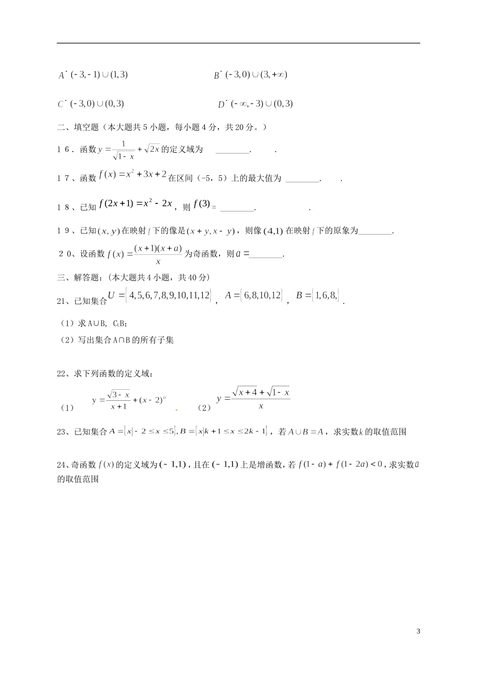 高一数学上学期第一次月考试题（2）-人教版高一全册数学试题_第3页