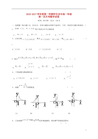 高一数学上学期第一次月考试题（2）-人教版高一全册数学试题