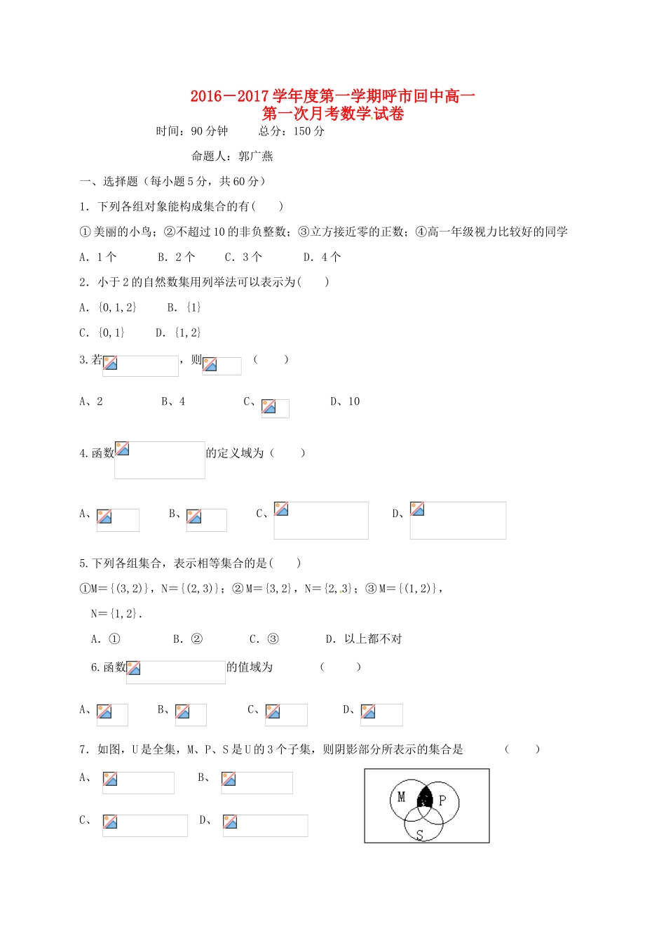 高一数学上学期第一次月考试题（3）-人教版高一全册数学试题_第1页