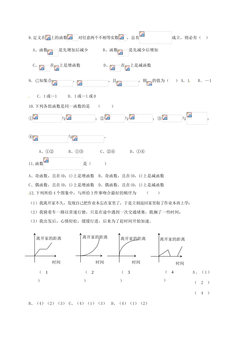 高一数学上学期第一次月考试题（3）-人教版高一全册数学试题_第2页