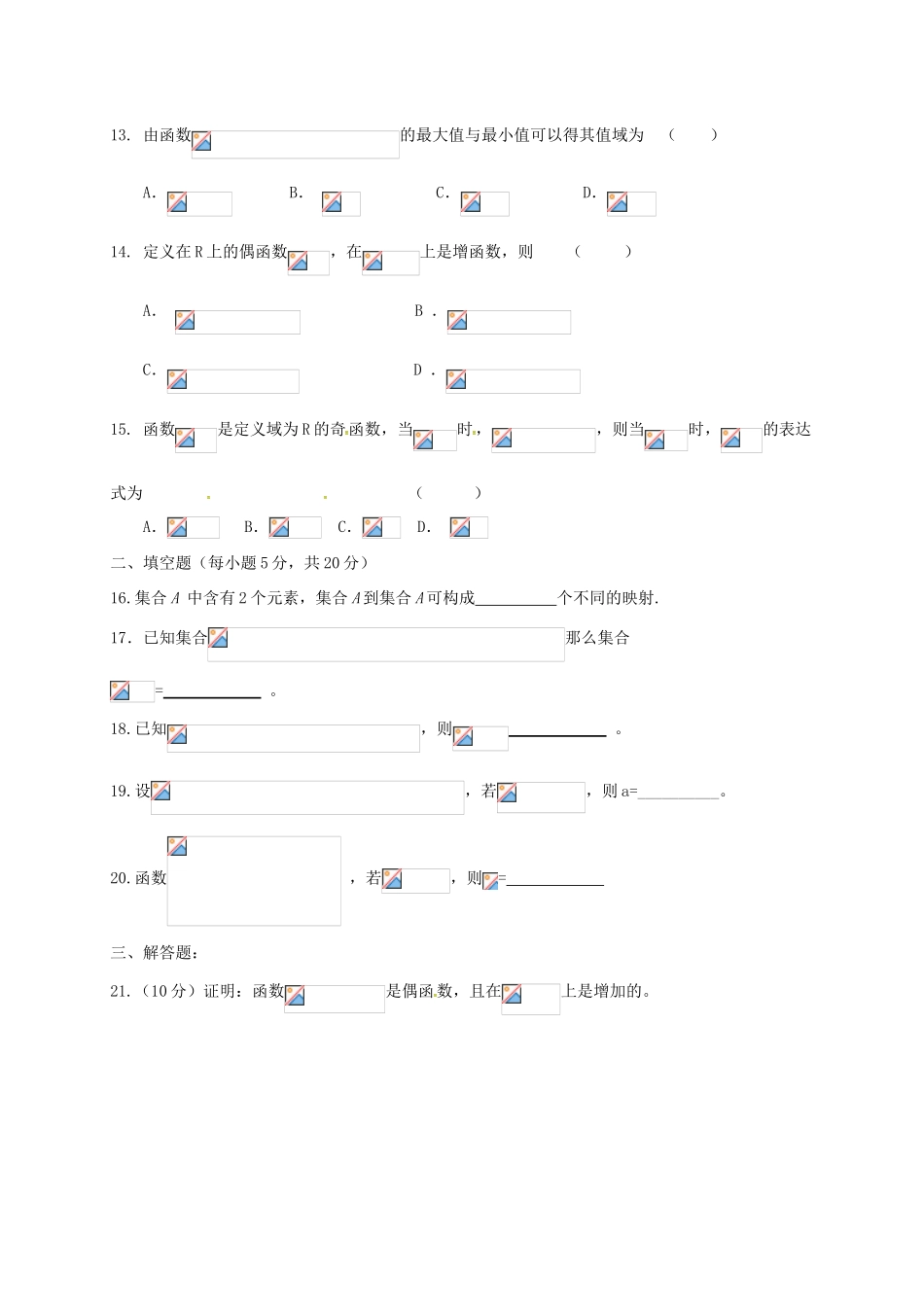 高一数学上学期第一次月考试题（3）-人教版高一全册数学试题_第3页