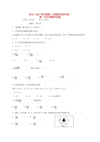 高一数学上学期第一次月考试题（3）-人教版高一全册数学试题