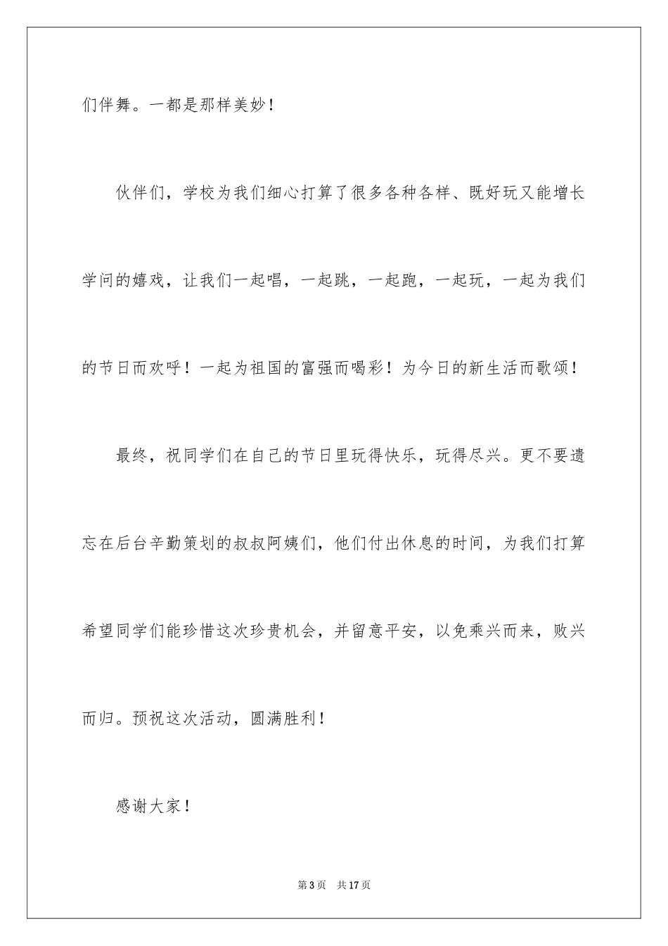 2024六一儿童节演讲稿_467_第3页