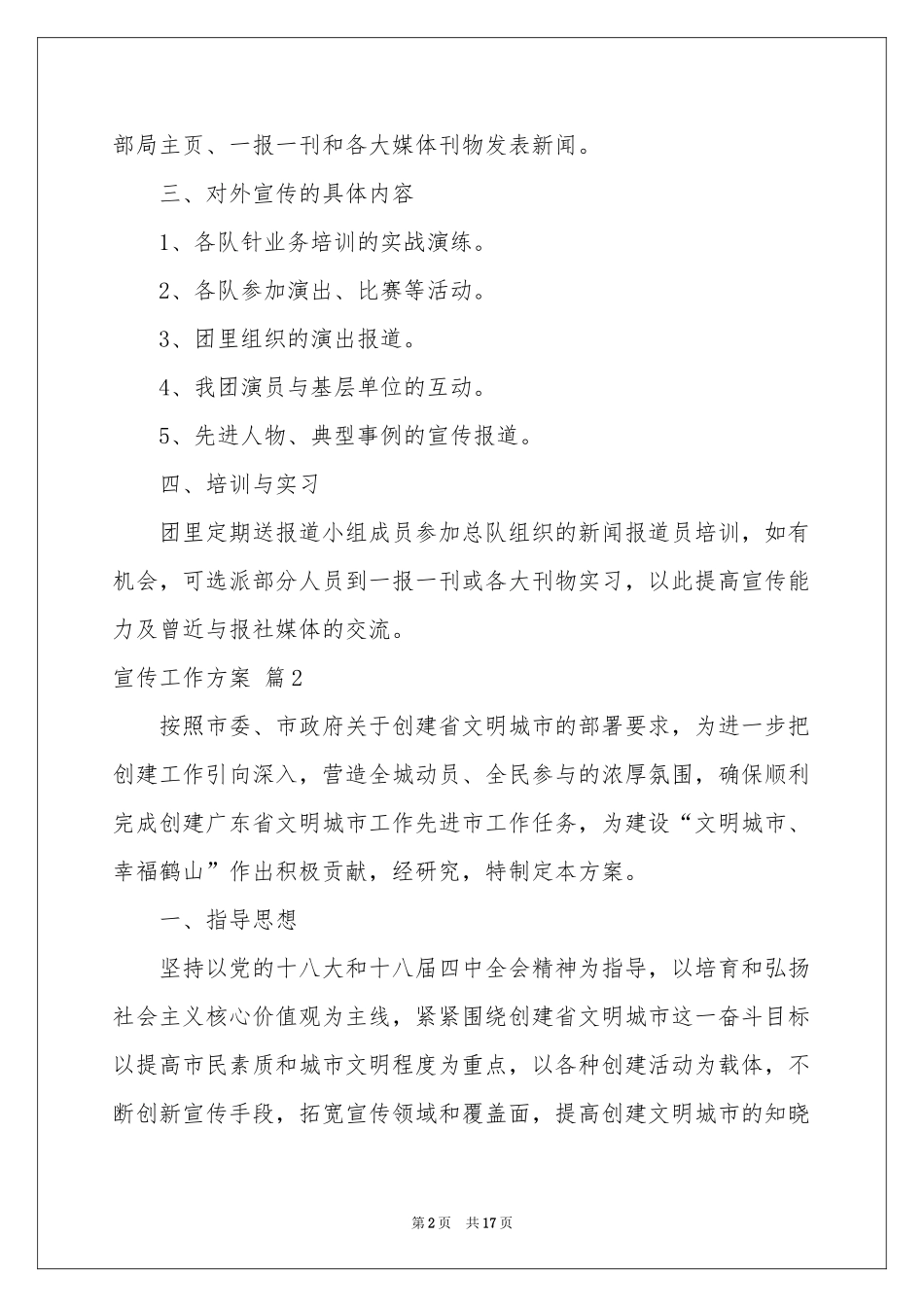 宣传工作方案模板锦集5篇_第2页