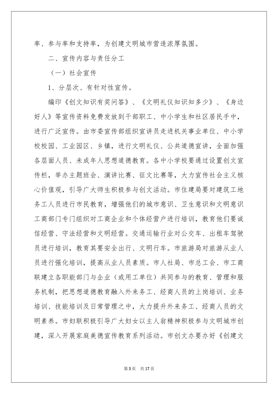 宣传工作方案模板锦集5篇_第3页