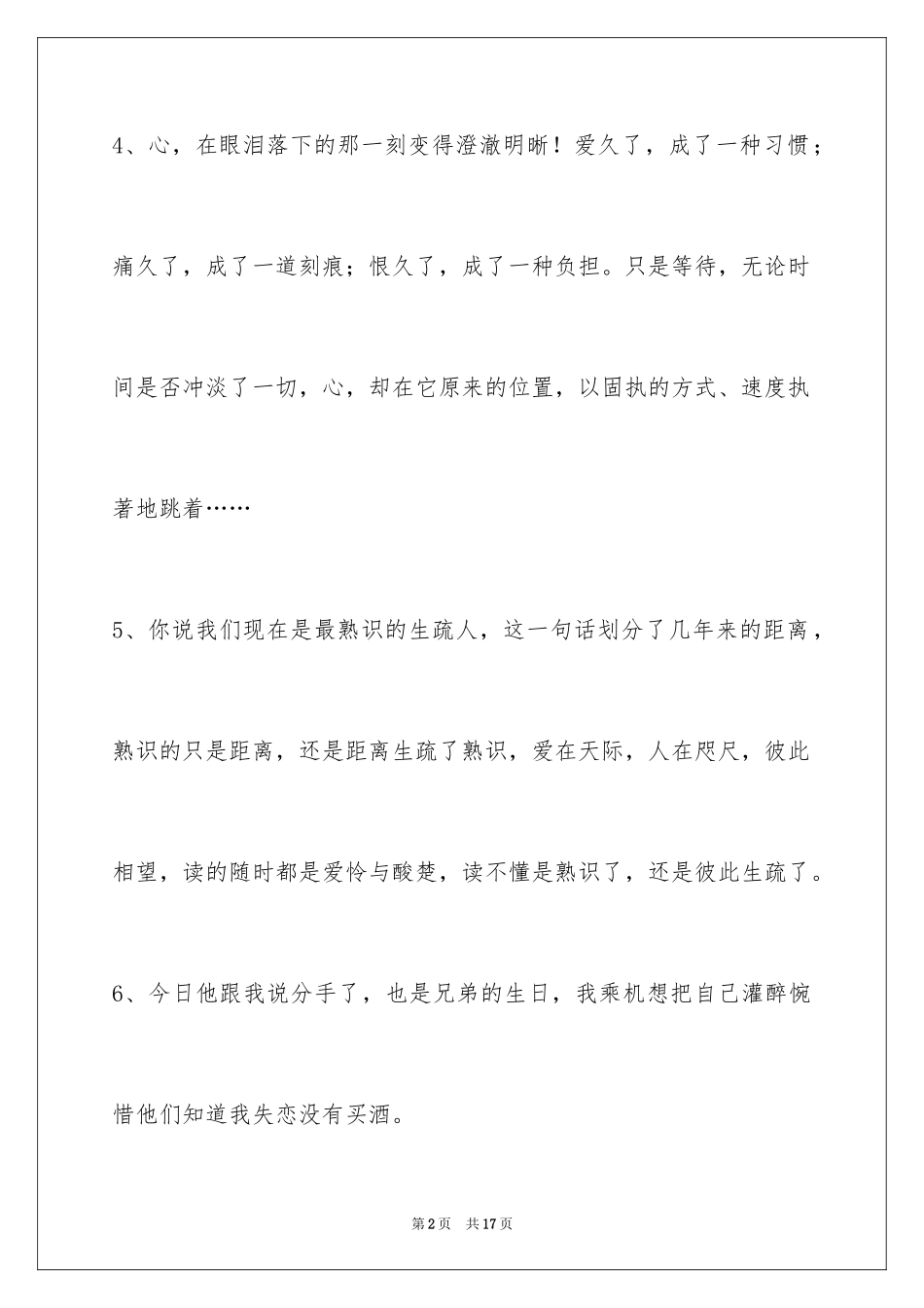 2024失恋语句_18_第2页