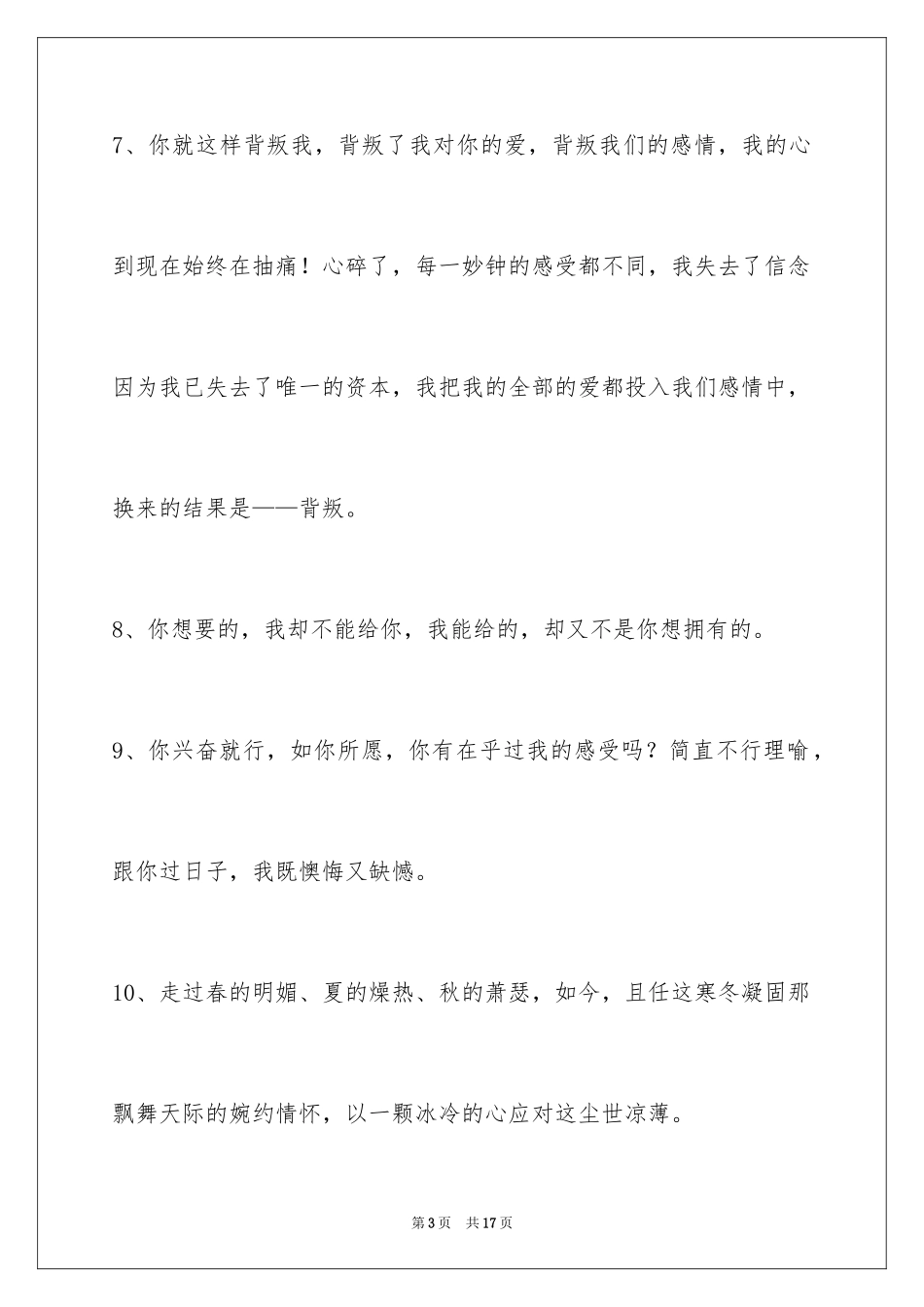 2024失恋语句_18_第3页