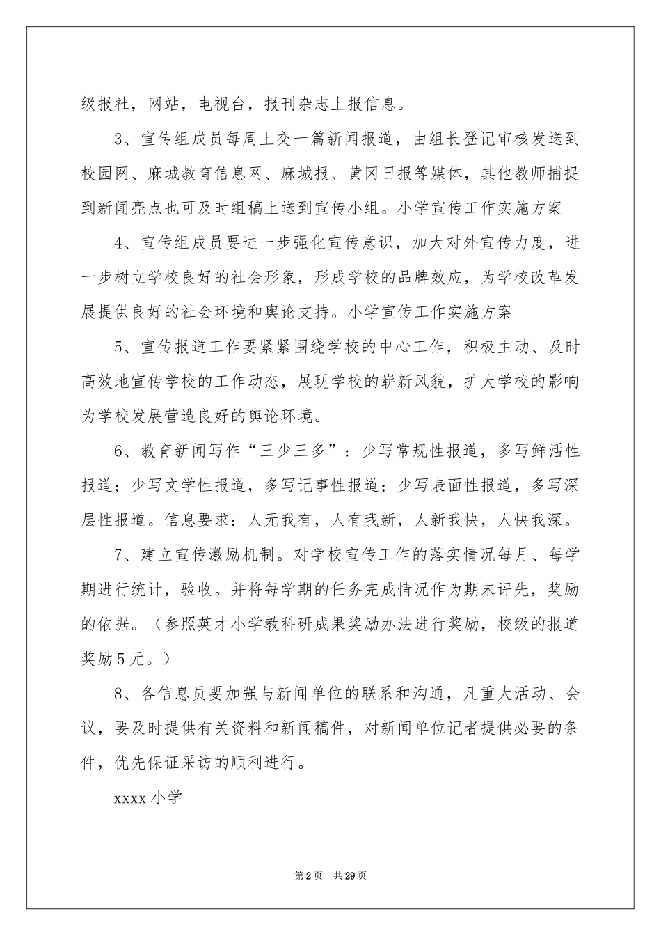 宣传工作方案模板汇编十篇_第2页