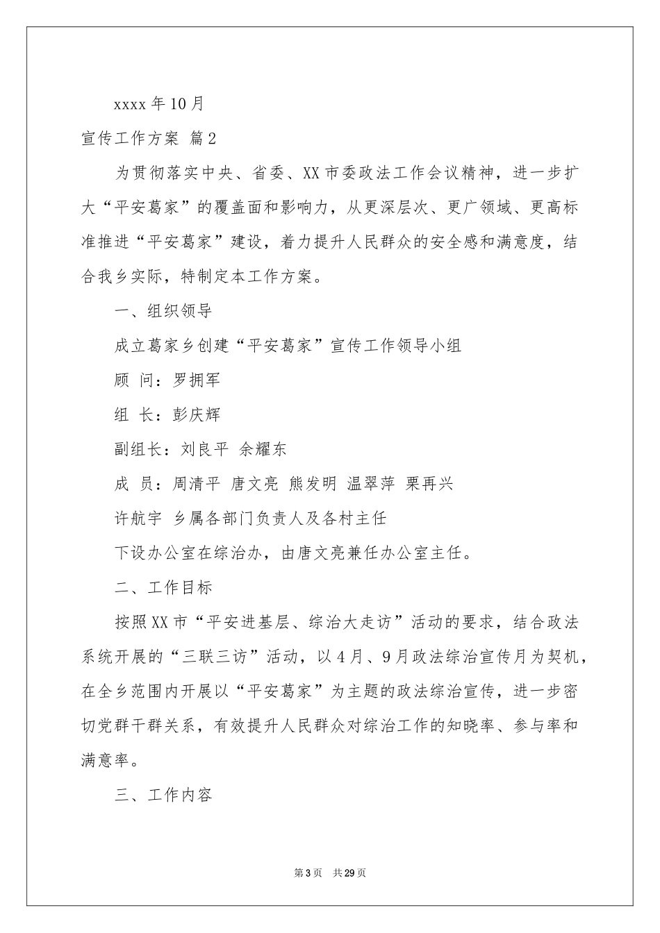 宣传工作方案模板汇编十篇_第3页