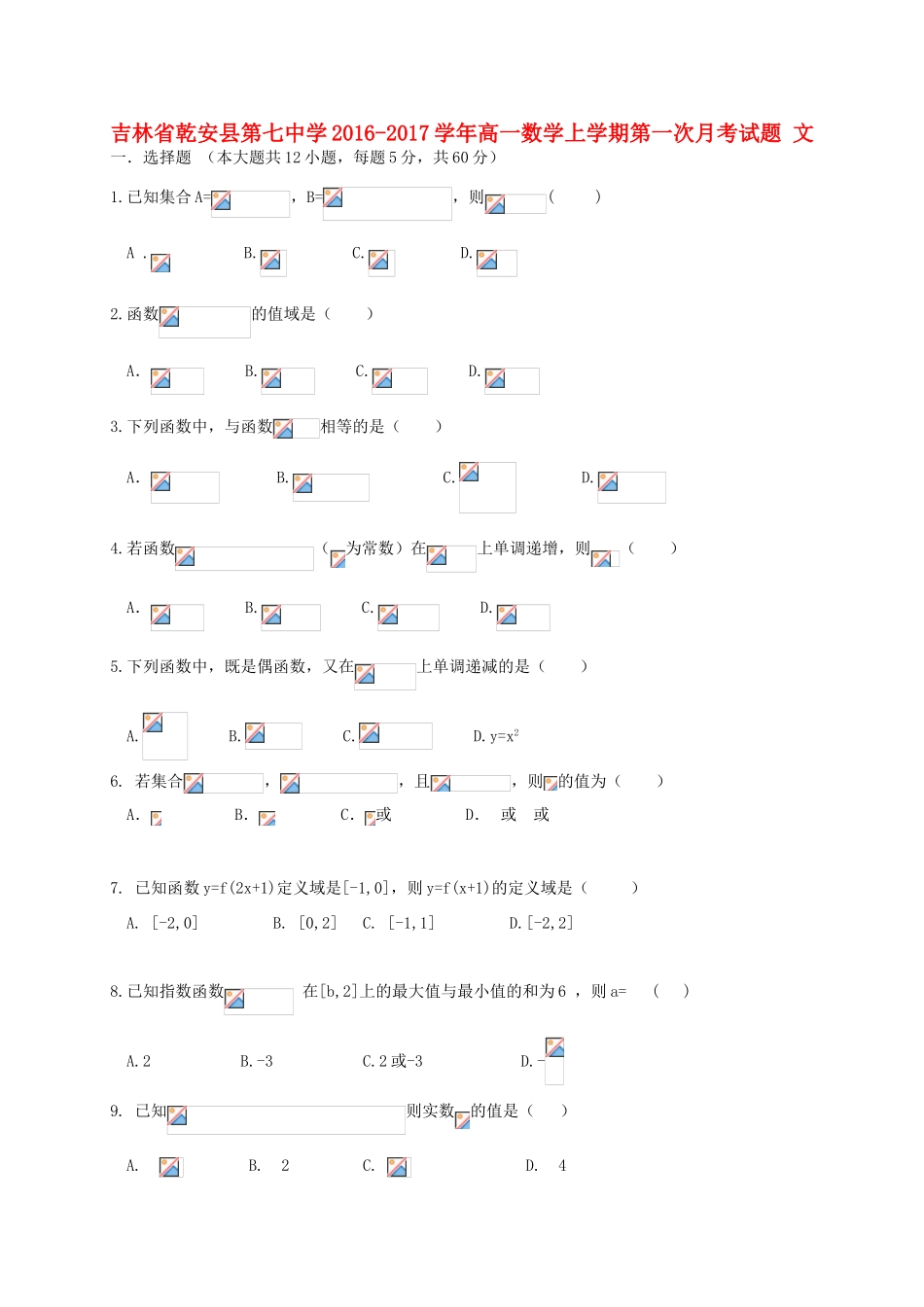 高一数学上学期第一次月考试题 文-人教版高一全册数学试题_第1页