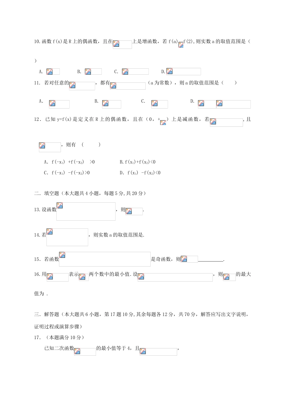 高一数学上学期第一次月考试题 文-人教版高一全册数学试题_第2页