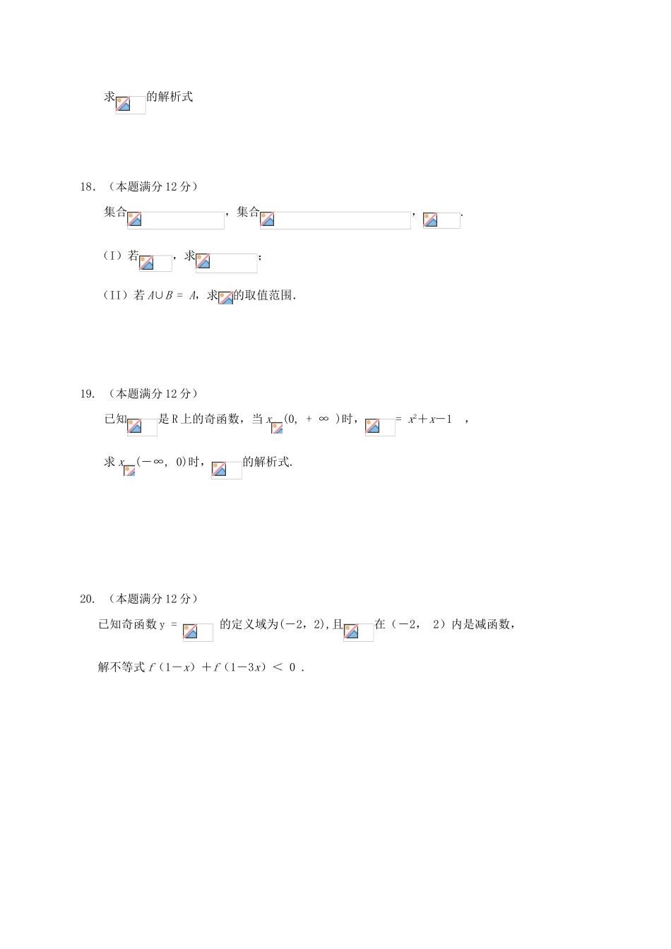 高一数学上学期第一次月考试题 文-人教版高一全册数学试题_第3页