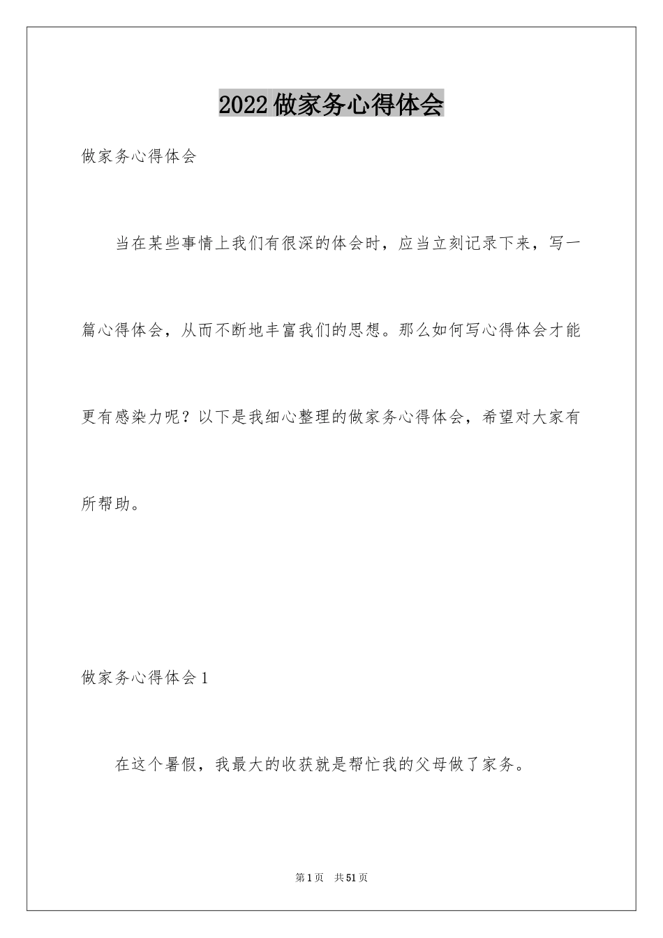 2024做家务心得体会_2_第1页