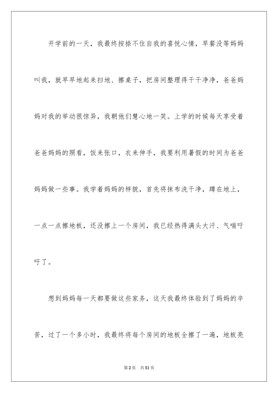 2024做家务心得体会_2_第2页