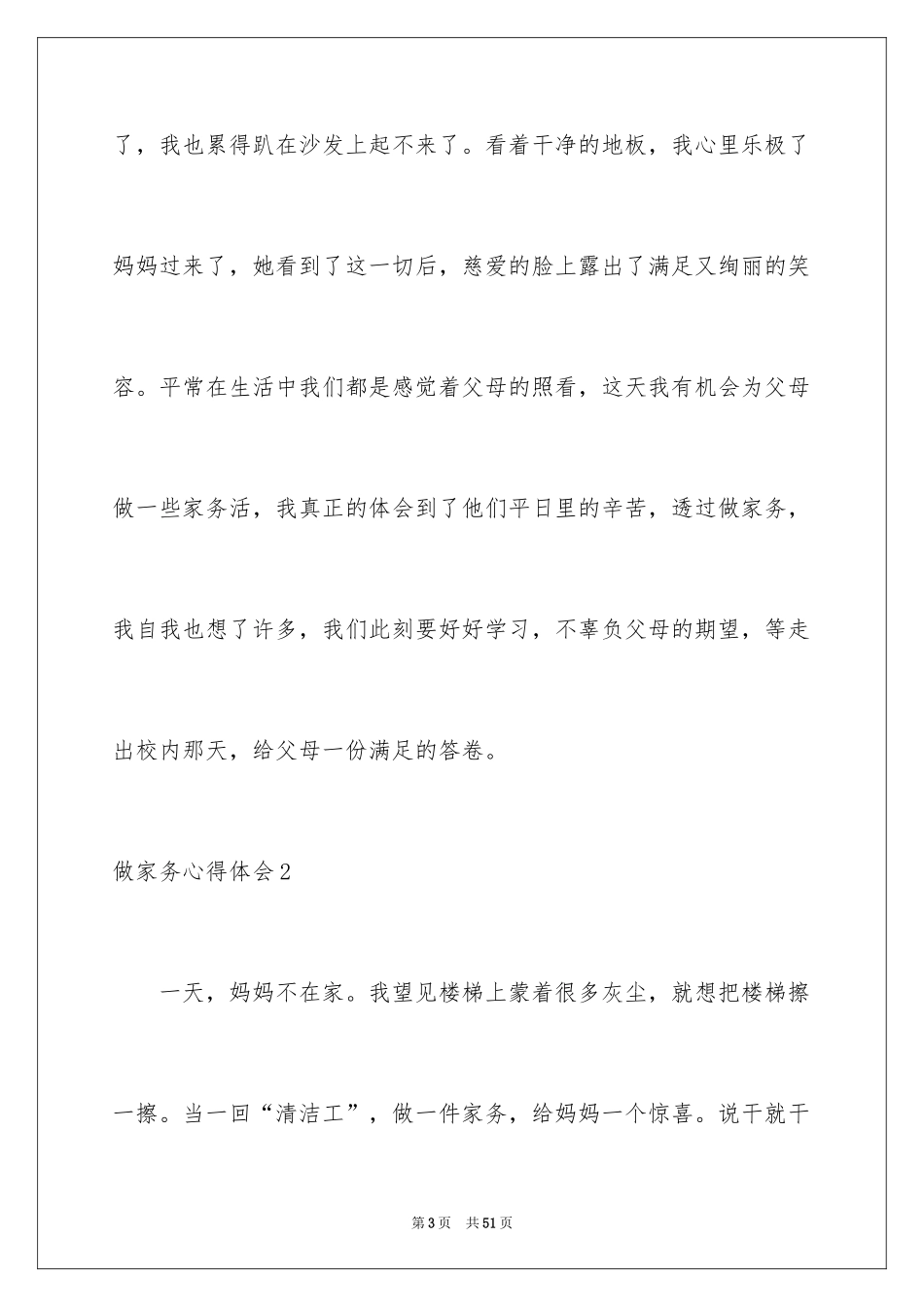 2024做家务心得体会_2_第3页