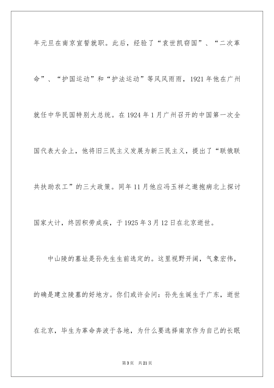 2024南京中山陵导游词_4_第3页