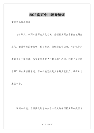 2024南京中山陵导游词_4