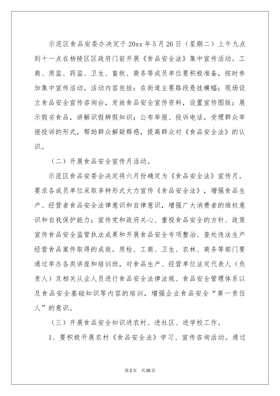 宣传工作方案模板锦集9篇_第2页