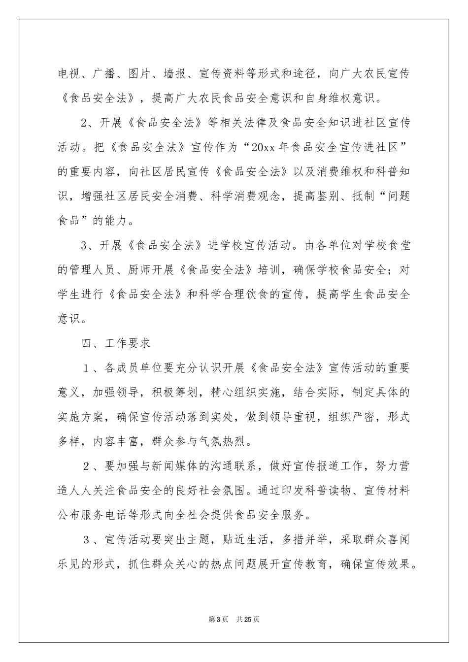 宣传工作方案模板锦集9篇_第3页