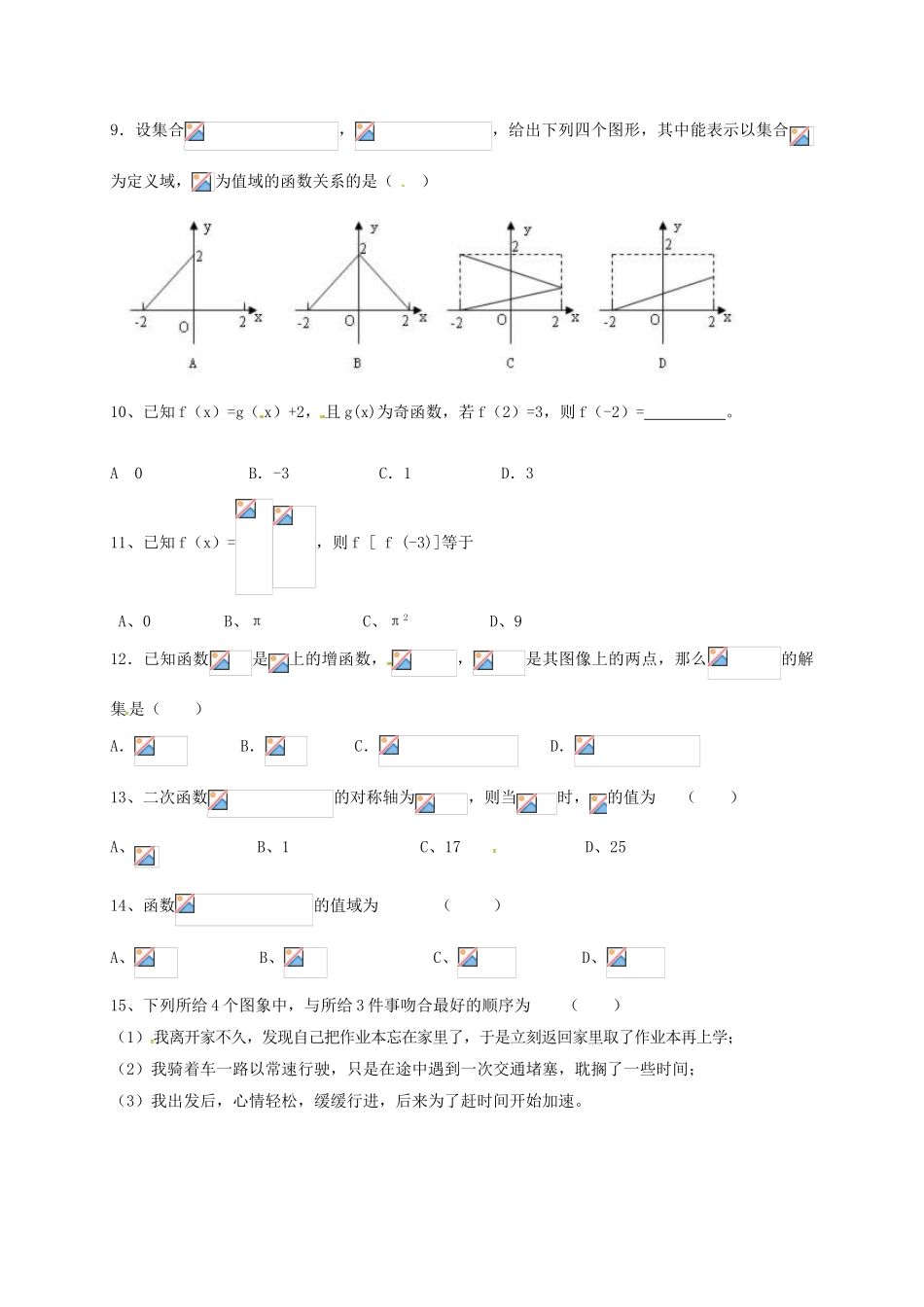 高一数学上学期第一次月考试题（1）-人教版高一全册数学试题_第2页