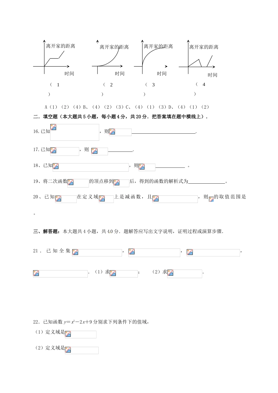 高一数学上学期第一次月考试题（1）-人教版高一全册数学试题_第3页