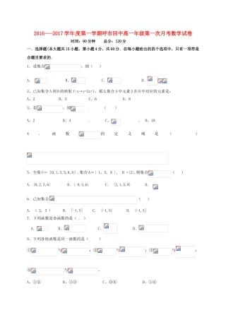 高一数学上学期第一次月考试题（1）-人教版高一全册数学试题