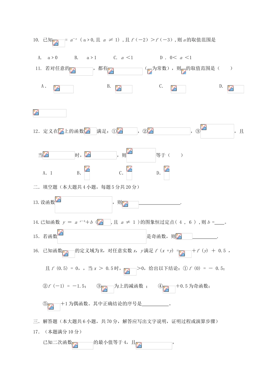 高一数学上学期第一次月考试题 理-人教版高一全册数学试题_第2页