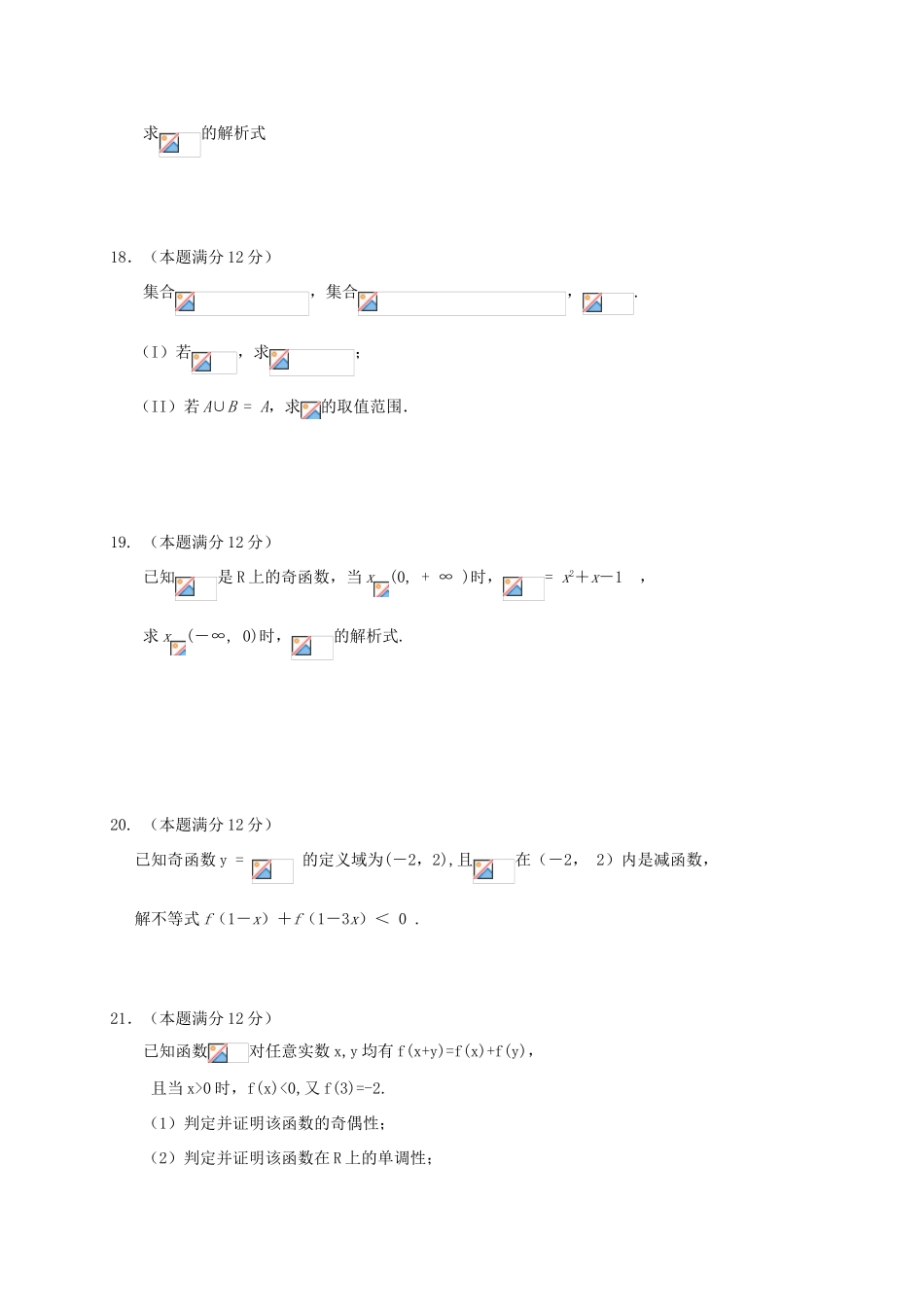高一数学上学期第一次月考试题 理-人教版高一全册数学试题_第3页