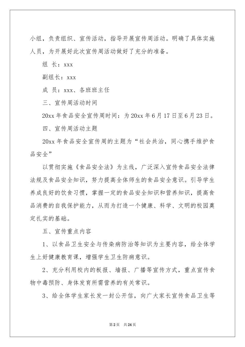 宣传工作方案模板汇编七篇_第2页