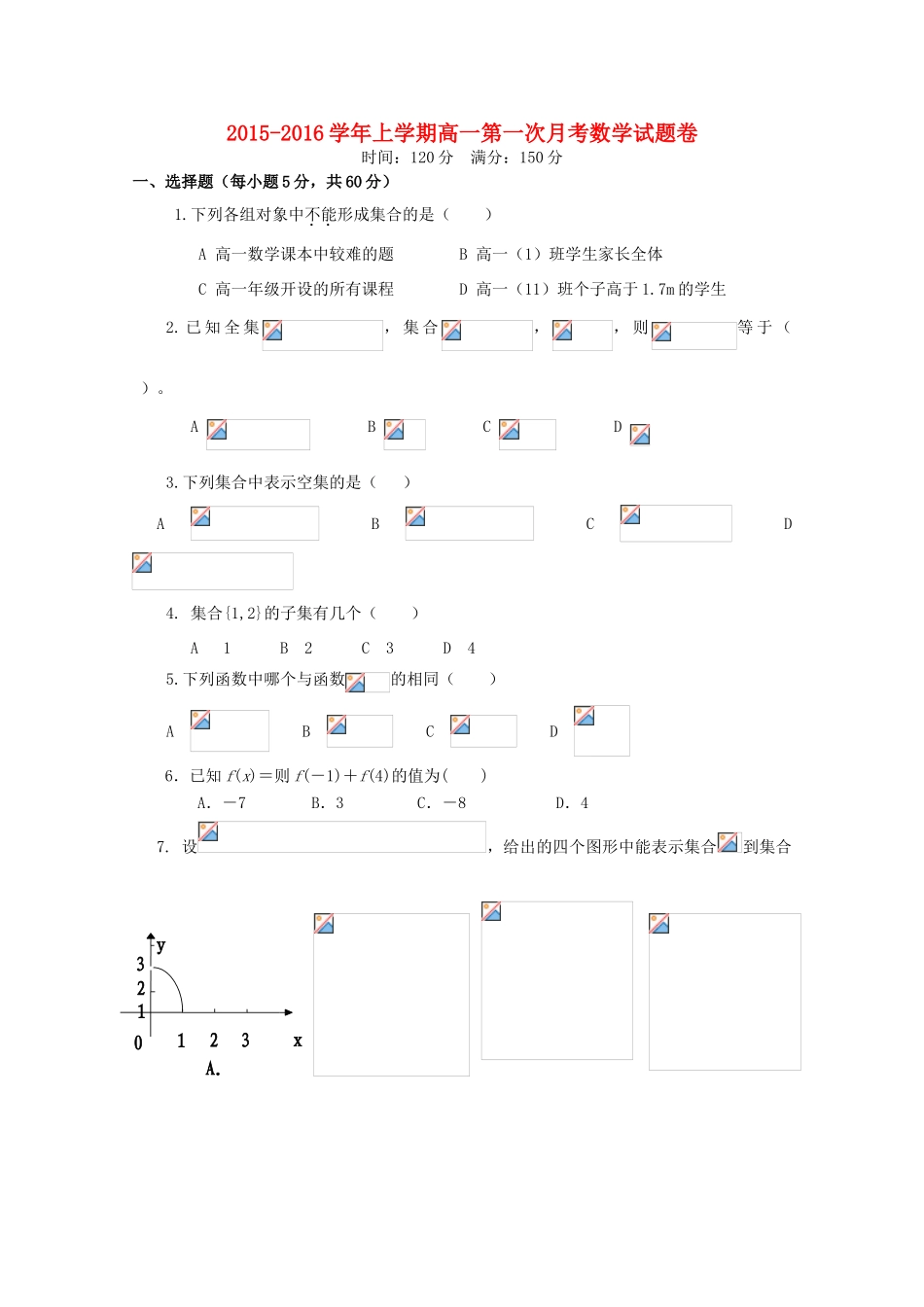 高一数学上学期第一次月考试题-人教版高一全册数学试题_第1页