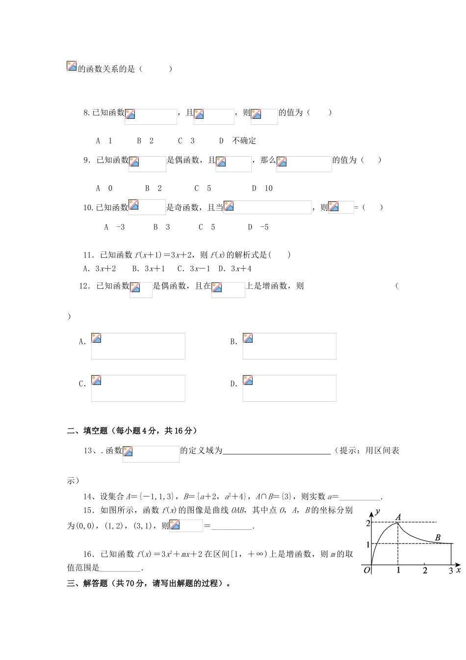 高一数学上学期第一次月考试题-人教版高一全册数学试题_第2页