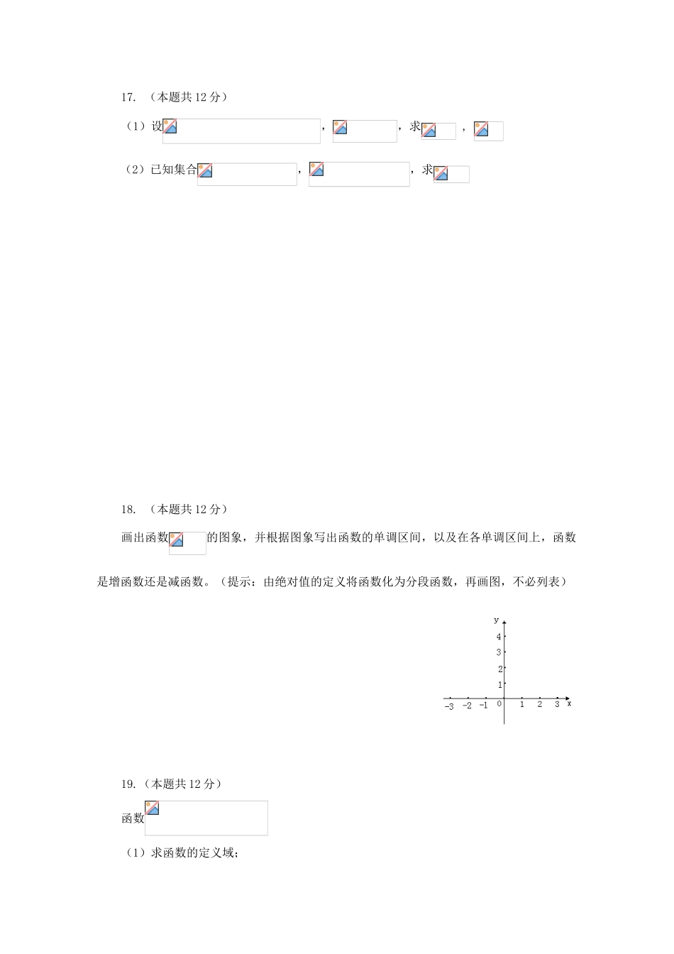 高一数学上学期第一次月考试题-人教版高一全册数学试题_第3页