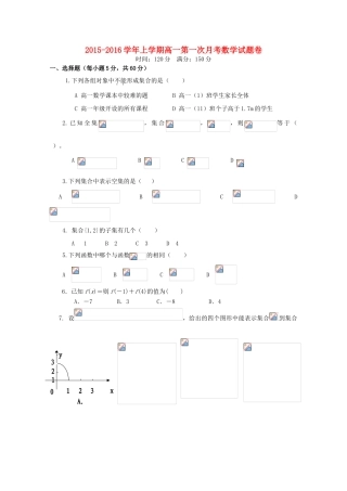 高一数学上学期第一次月考试题-人教版高一全册数学试题