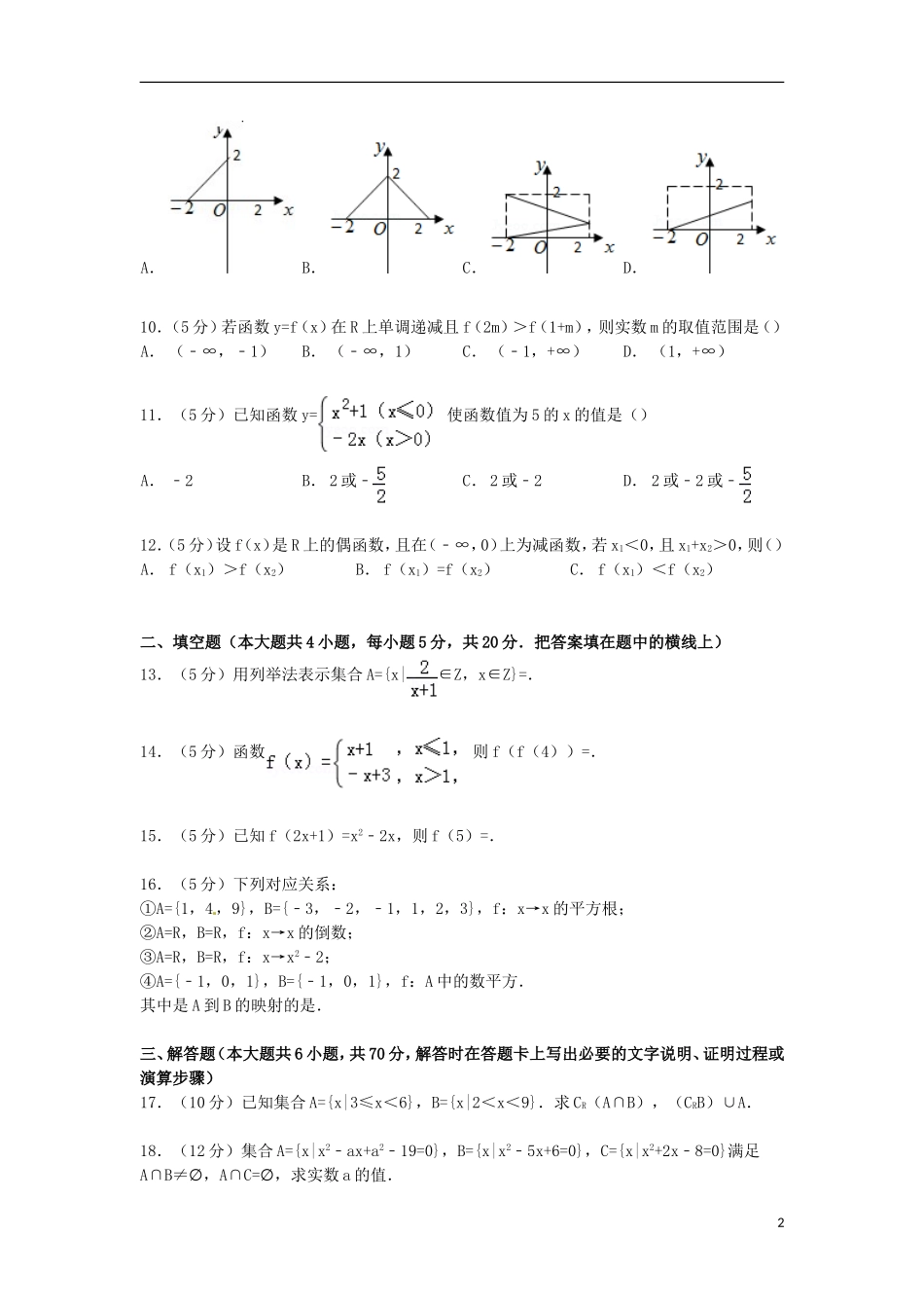 高一数学上学期第一次月考试卷（实验班）（含解析）-人教版高一全册数学试题_第2页