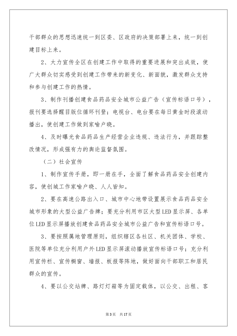 宣传工作方案模板汇编6篇_第3页