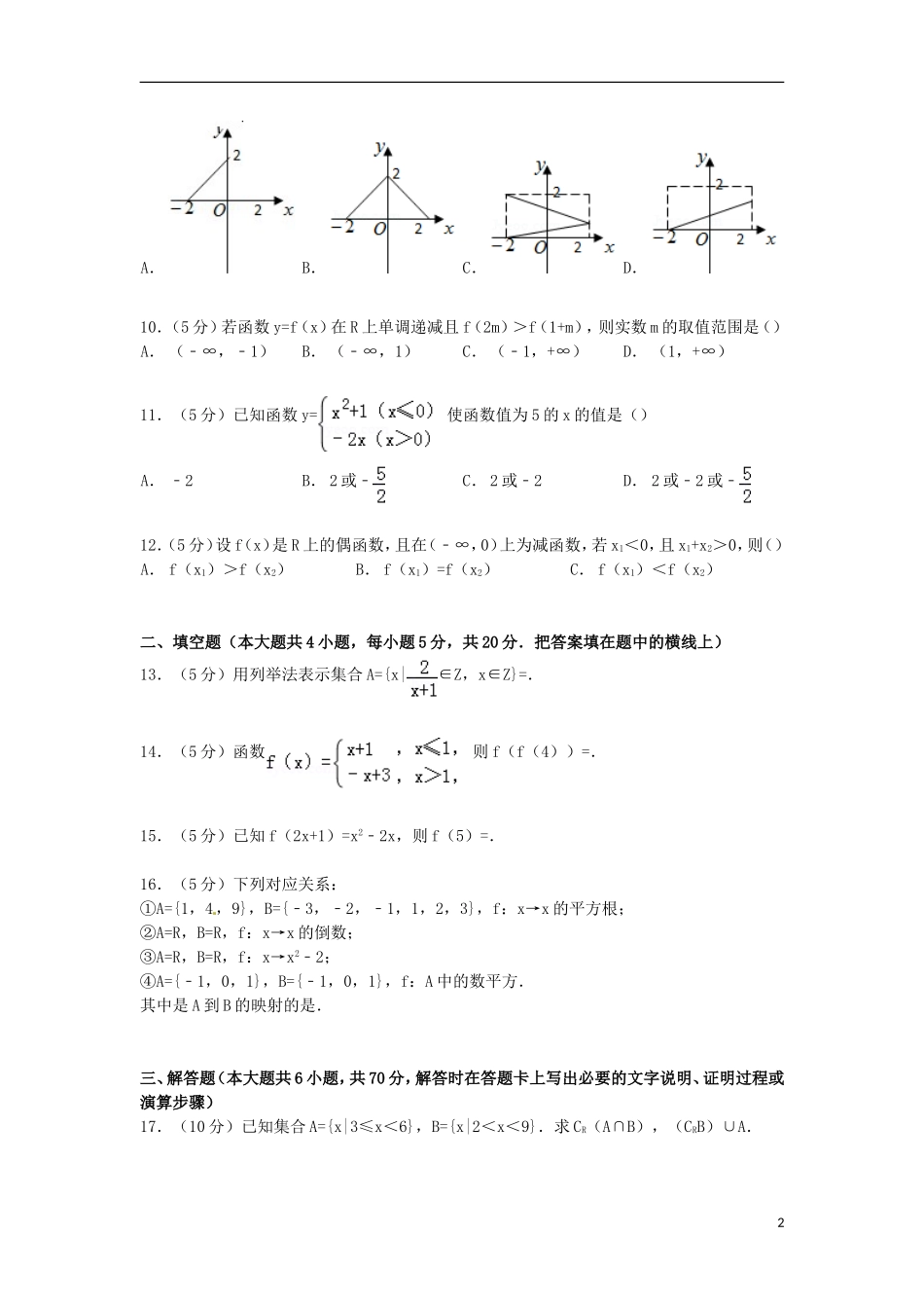 高一数学上学期第一次月考试卷（实验班，含解析）-人教版高一全册数学试题_第2页