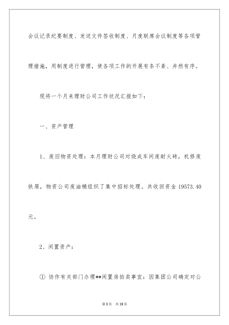 2024公司管理月度工作总结_1_第3页