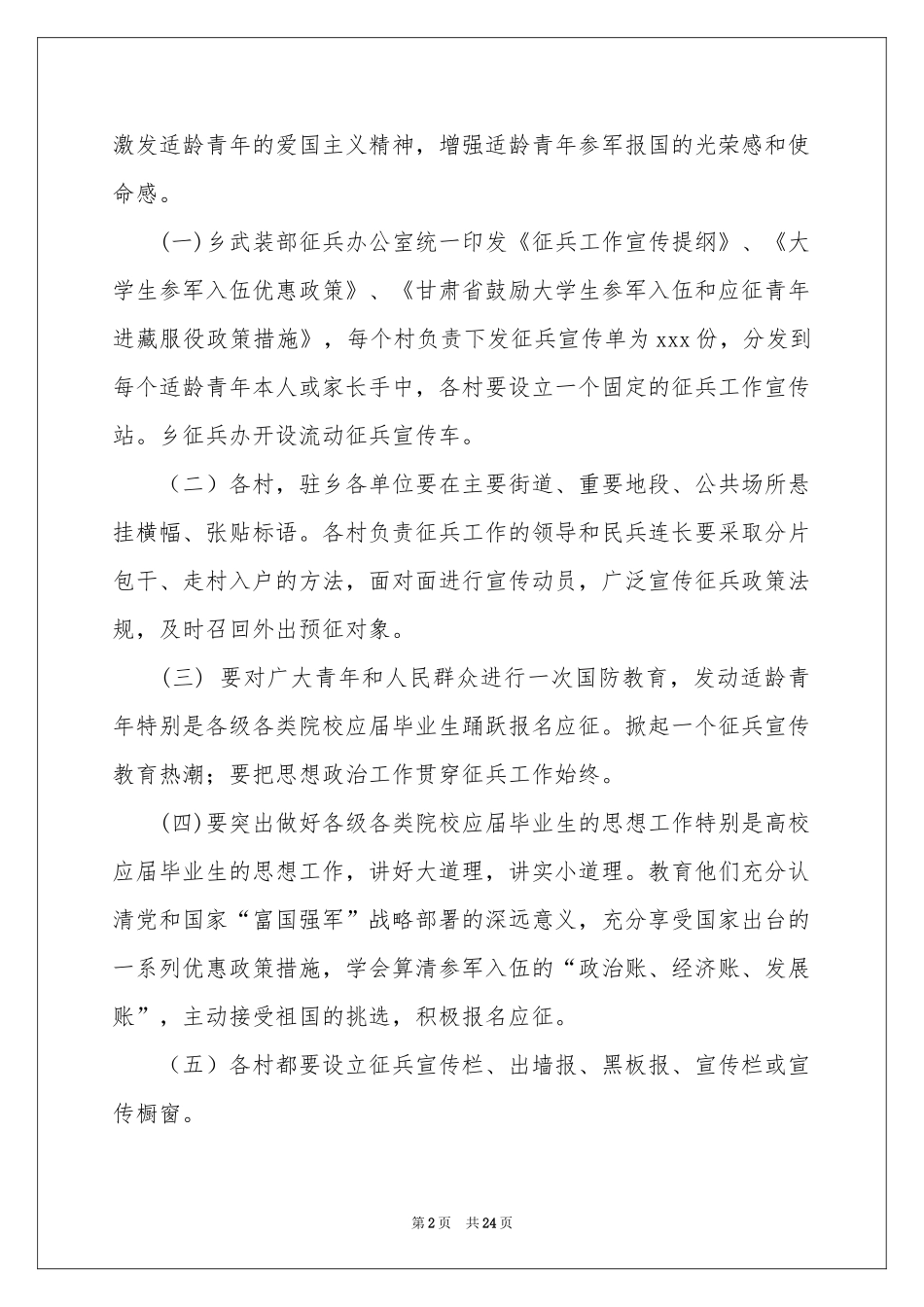 宣传工作方案模板汇总八篇_第2页