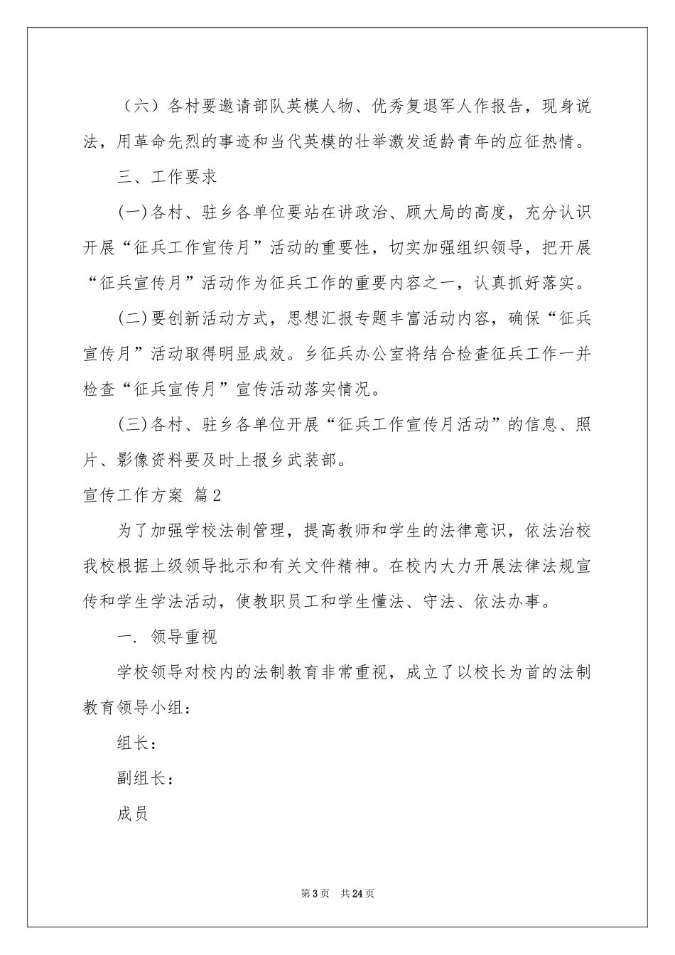 宣传工作方案模板汇总八篇_第3页