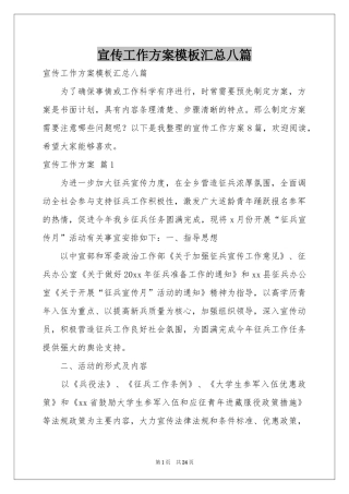 宣传工作方案模板汇总八篇