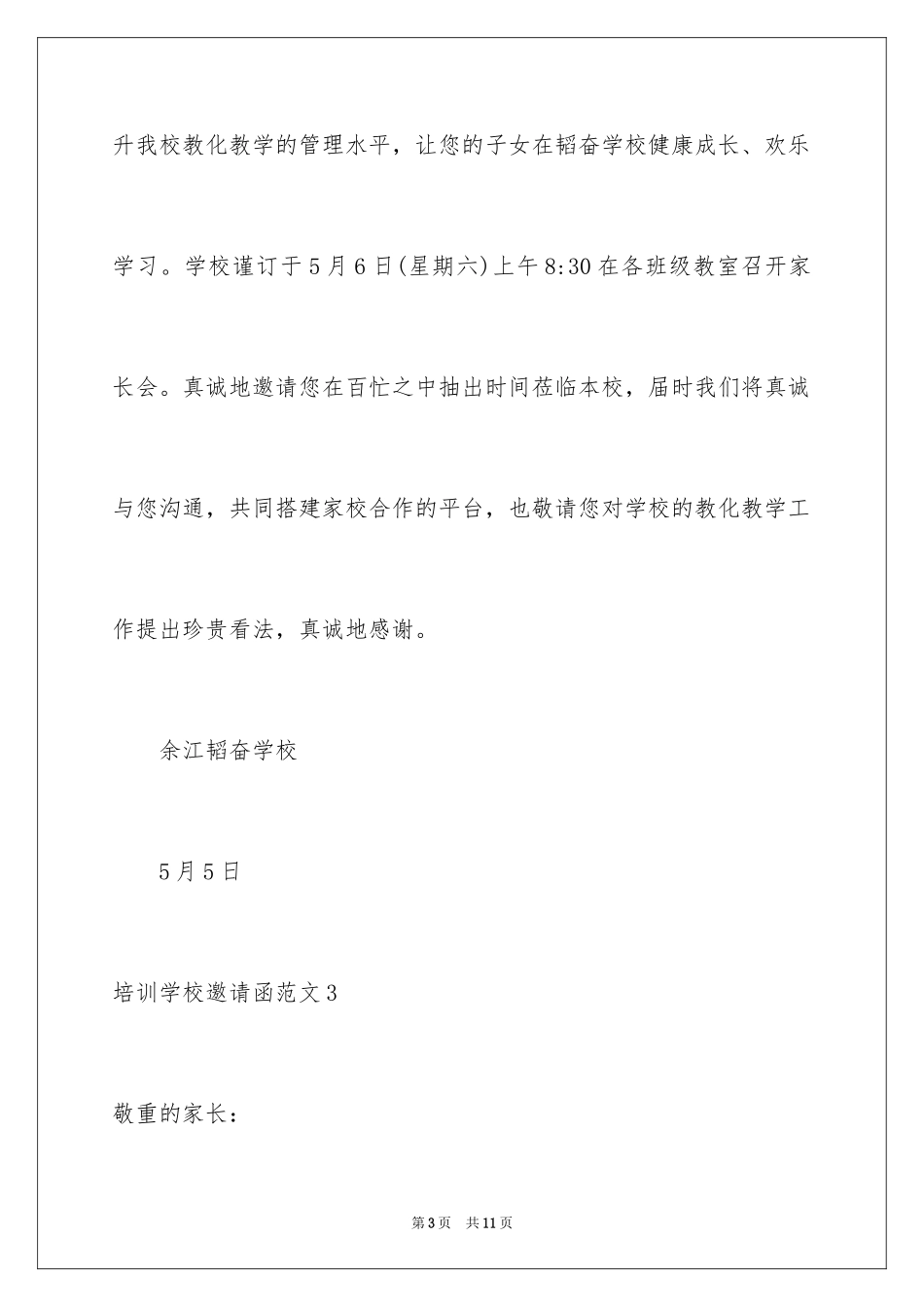 2024培训学校邀请函_第3页