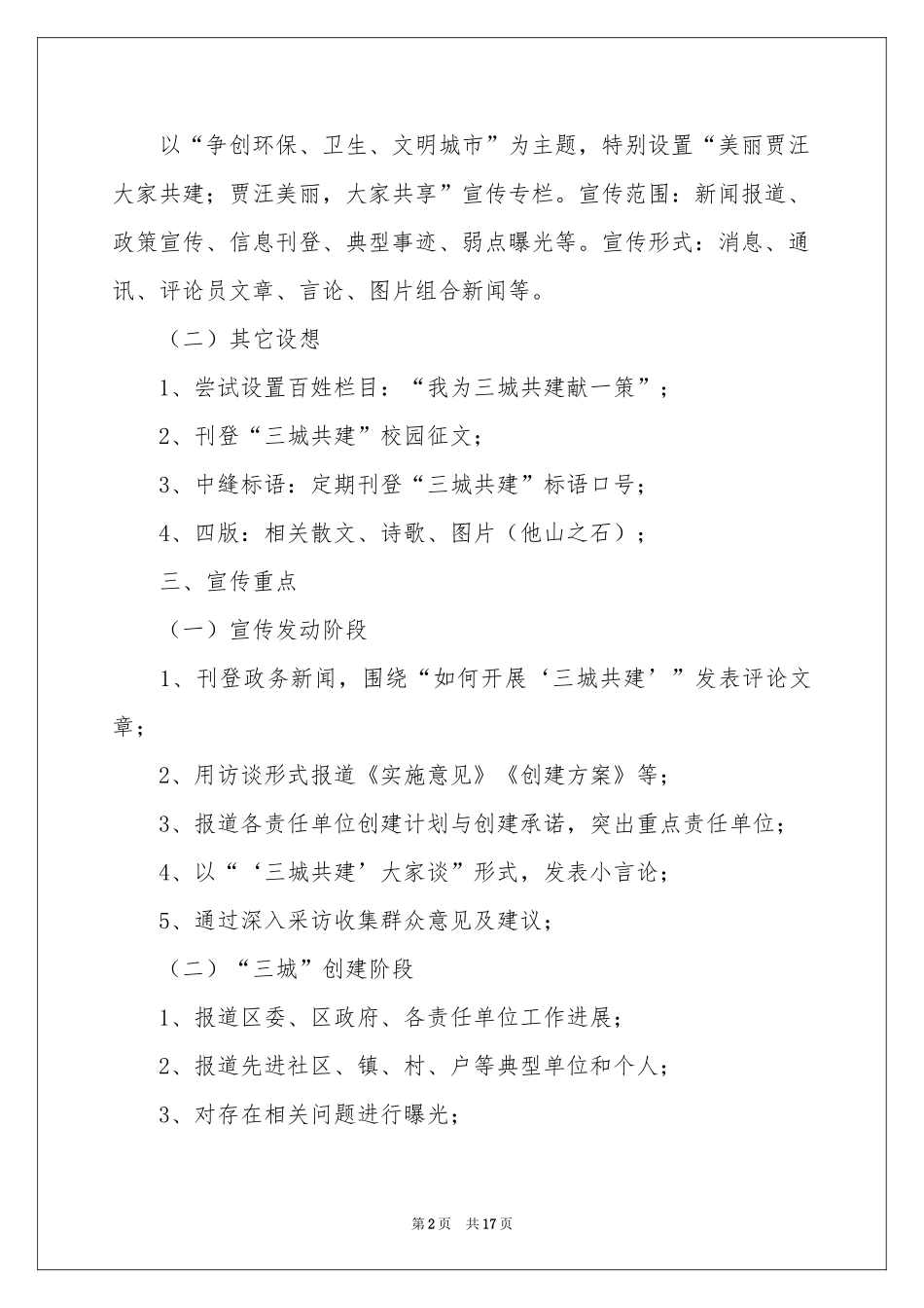 宣传工作方案模板汇编5篇_第2页