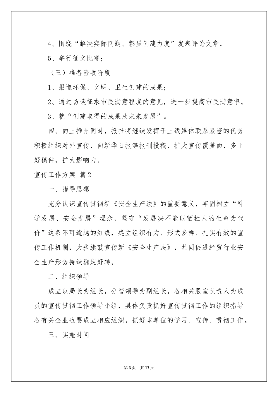 宣传工作方案模板汇编5篇_第3页