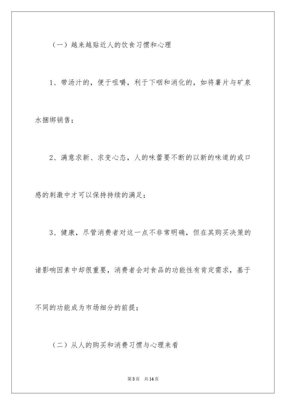 2024大学生网络营销策划书_1_第3页