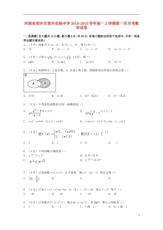 高一数学上学期第一次月考试卷（含解析）-人教版高一全册数学试题