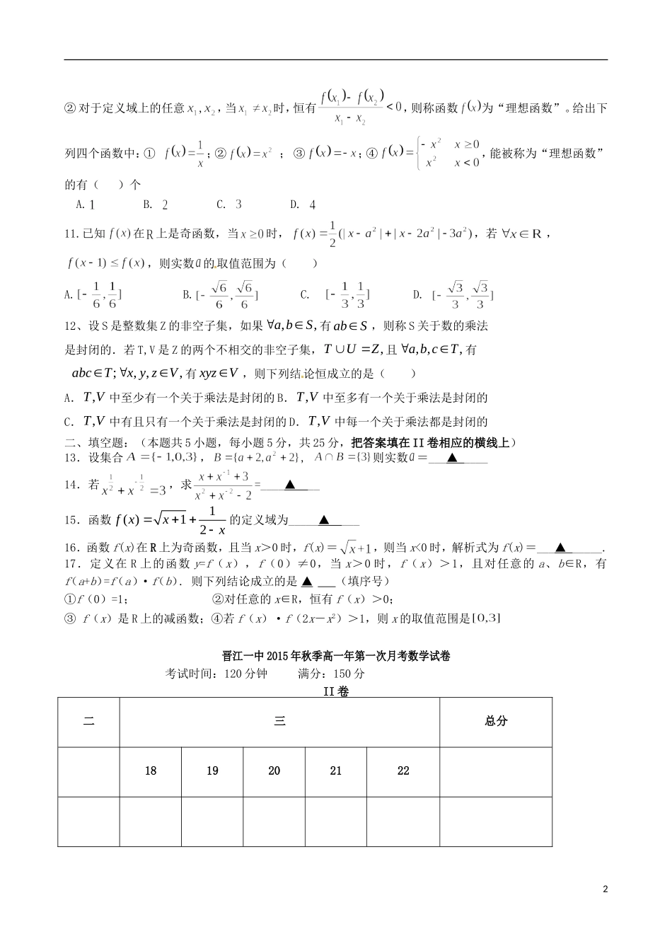 高一数学上学期第一次月考试卷-人教版高一全册数学试题_第2页