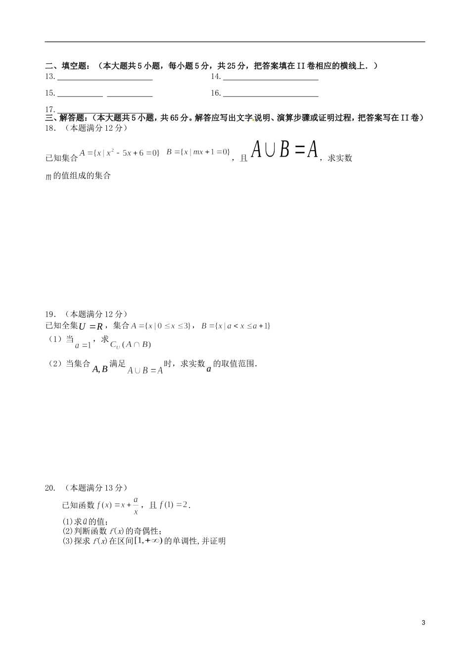 高一数学上学期第一次月考试卷-人教版高一全册数学试题_第3页