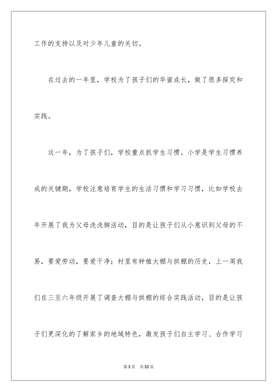 2024六一儿童节演讲稿_253_第3页