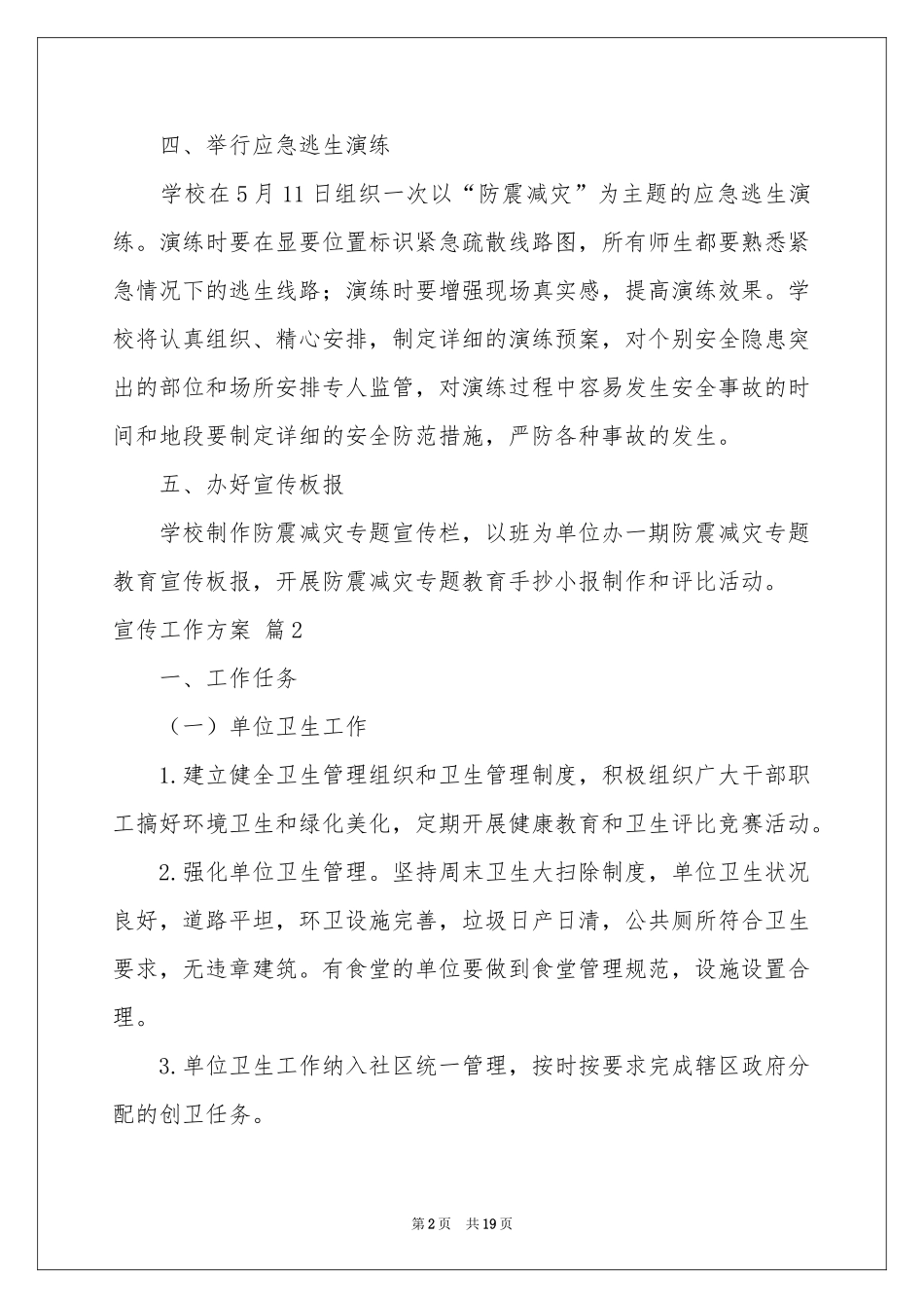 宣传工作方案模板汇编7篇_第2页