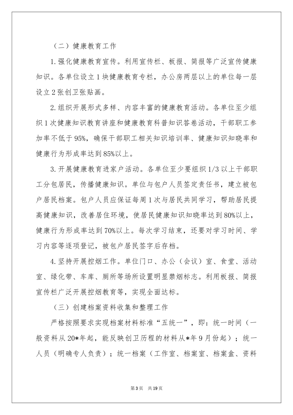 宣传工作方案模板汇编7篇_第3页